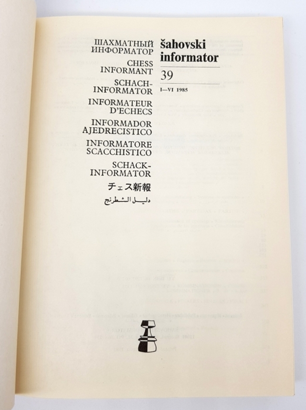 "Шахматный информатор № 39, I - VI, 1985 г."