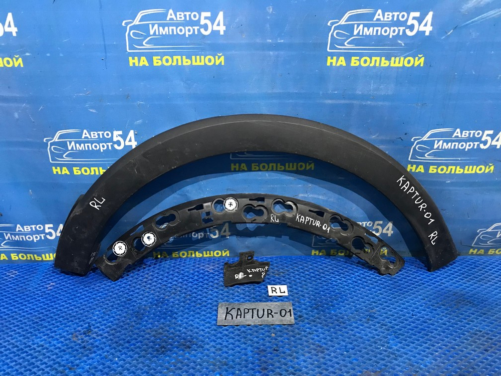 Расширитель крыла заднего левого RENAULT KAPTUR 2020