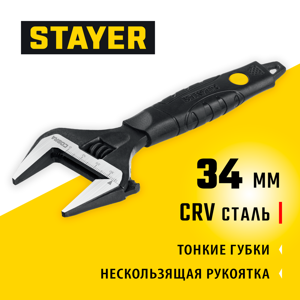 STAYER COBRA, 150/34 мм, разводной ключ, Professional (27264-15)