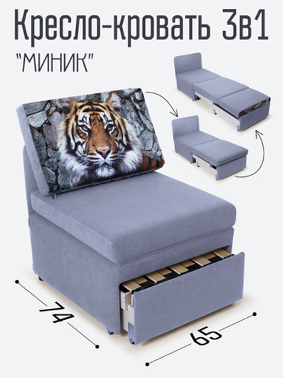Кресло-кровать "Миник" Rich Brown (коричневый), купон Тигр