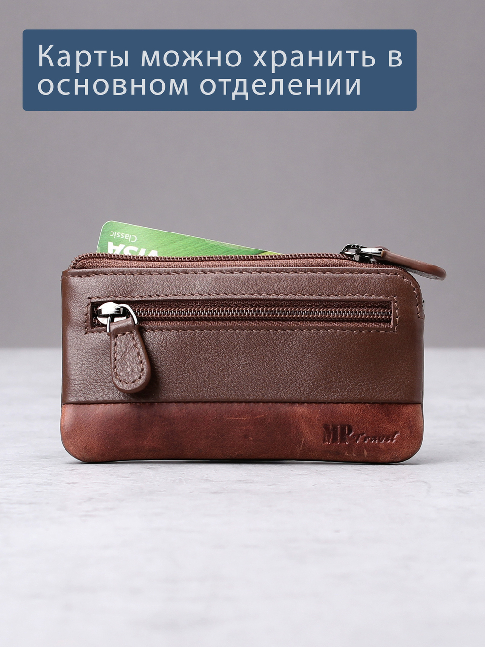 B123186 Cognac - Футляр для ключей MP