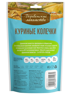 Лакомство "Деревенские лакомства" для щенков Куриные колечки, 90 г х 5 шт