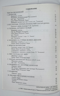 № 008 У Глас 5. Песнопения воскресной службы
