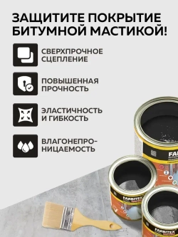 Мастика гидроизоляционная черная с кусочками резины для ремонта кровли, терасс, крыш, фундамента 2 кг FARBITEX