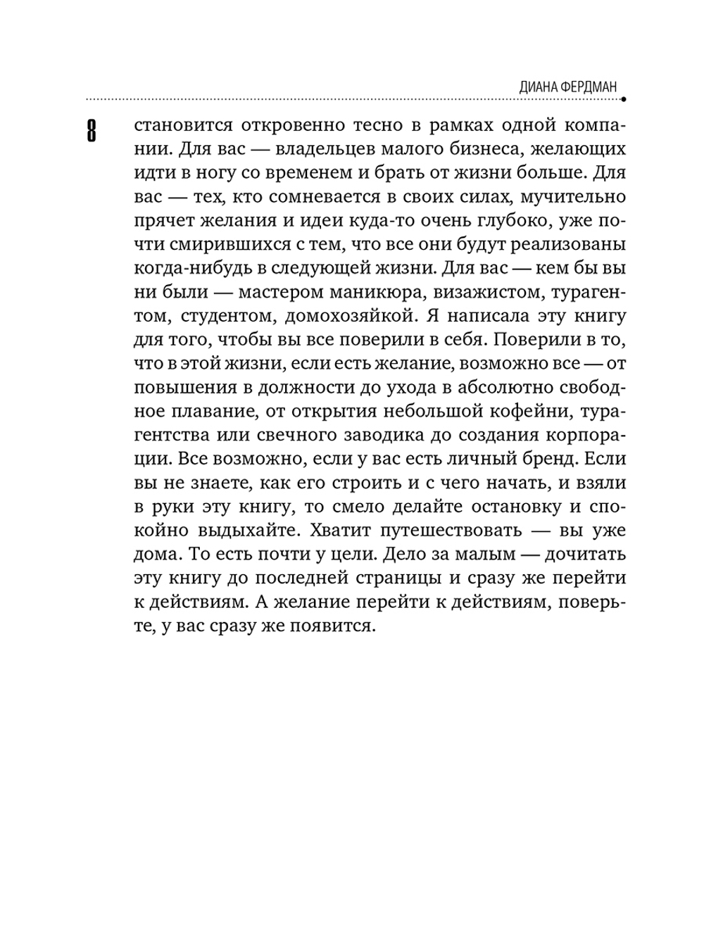 Купи меня. Как заработать на личном бренде в турбизнесе и не только