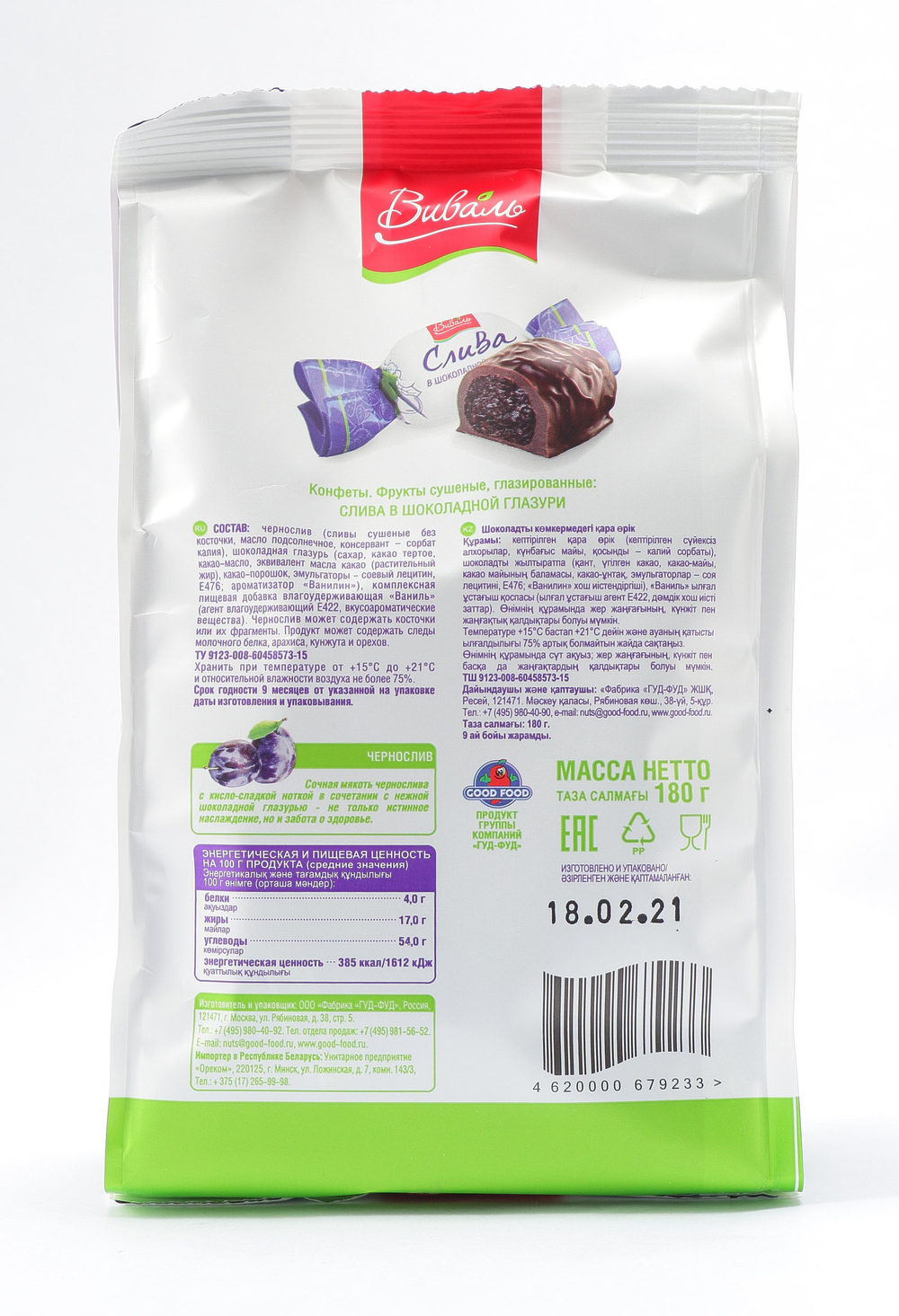 ВИВАЛЬ Слива в шоколадной глазури 180г