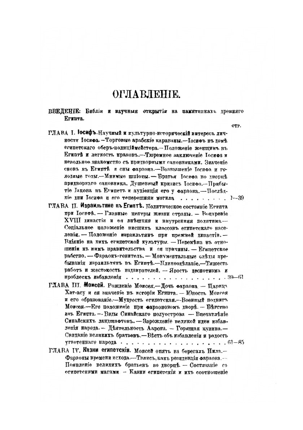 Библия и научные открытия на памятниках Древнего Египта | А.П. Лопухин