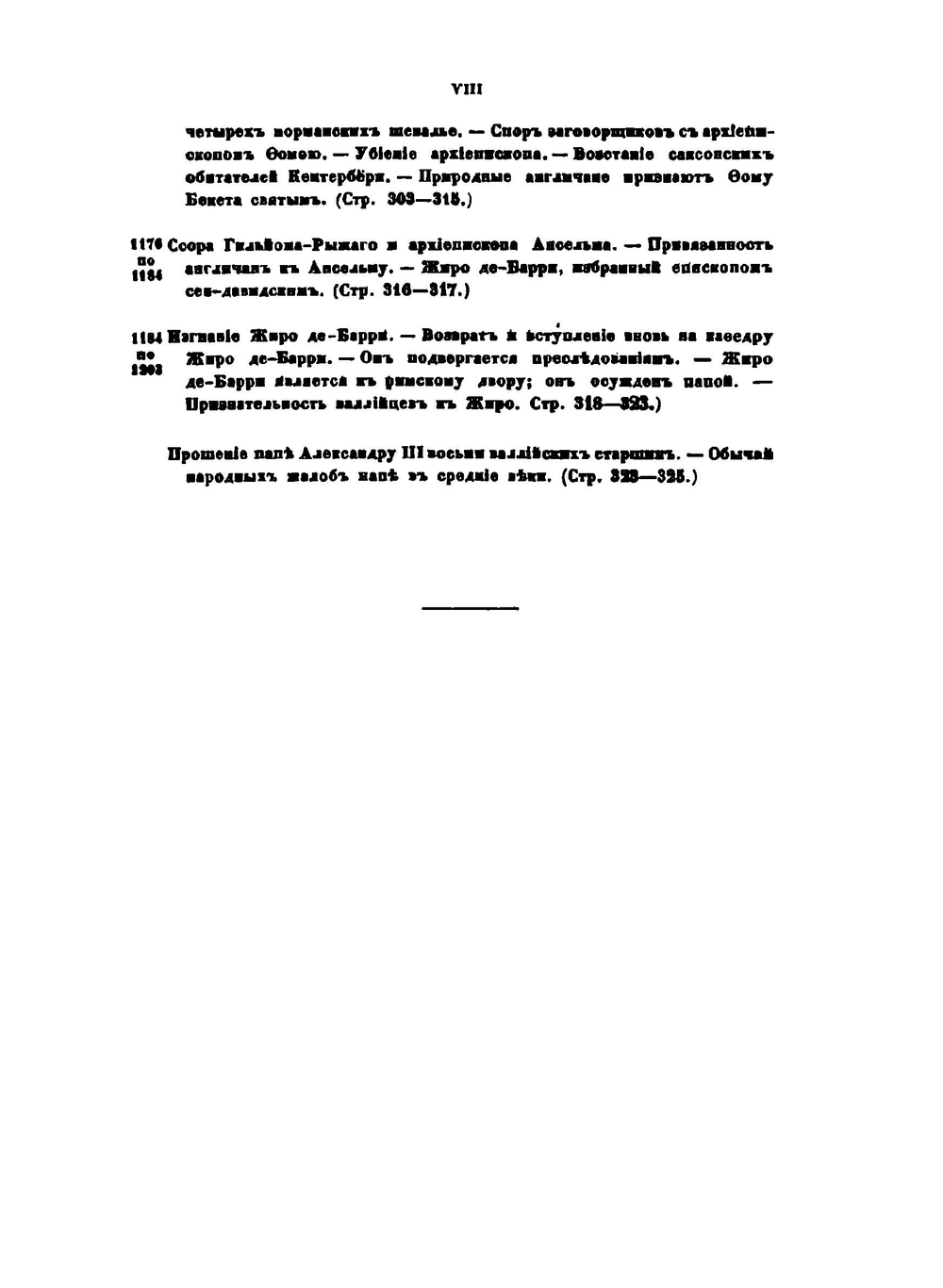 История завоевания Англии норманами. Часть 2 | О. Тьерри