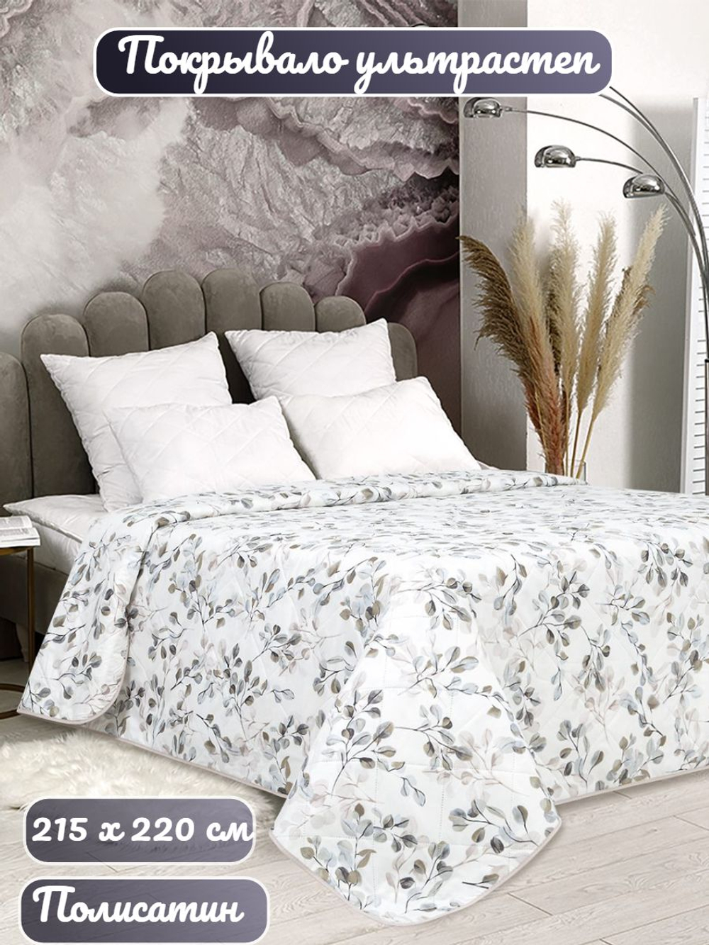 Покрывало на кровать, стеганое, поплин с размерами 215х220