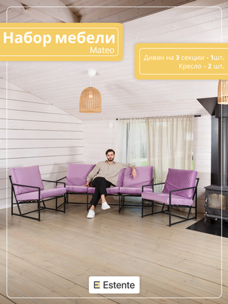 Набор мебели (Mateo), Konfetti Lilac (Сирень) 3 секции