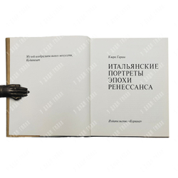 Гараш К. Итальянские портреты эпохи Ренессанса. Будапешт. Корвина. 1983.