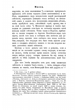 Сказания Массы и Геркмана о Смутном времени в России | И. Масса