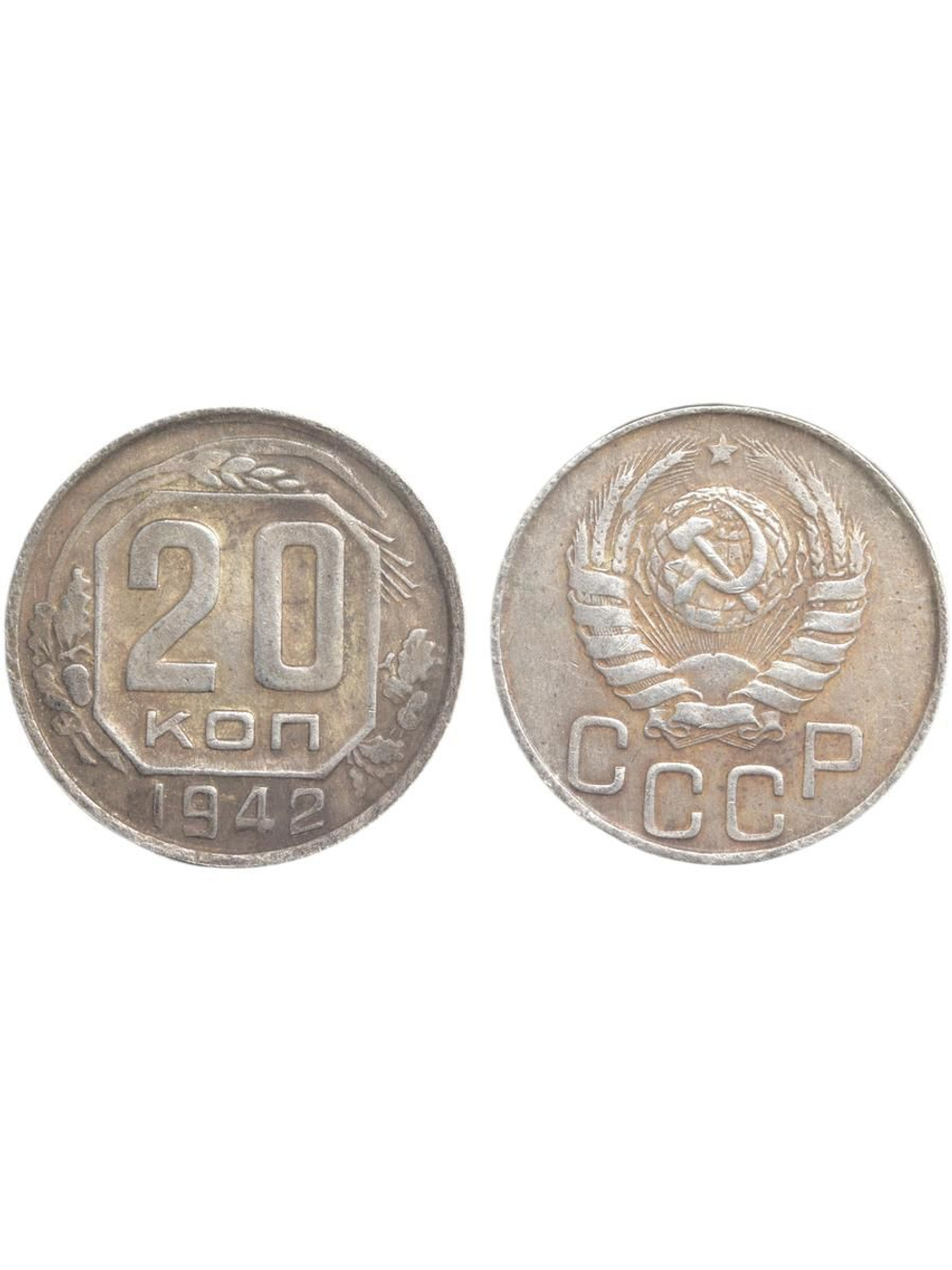 20 копеек 1942 года СССР. Советский Союз. Погодовка Советы. Копия редкой монеты посеребрение