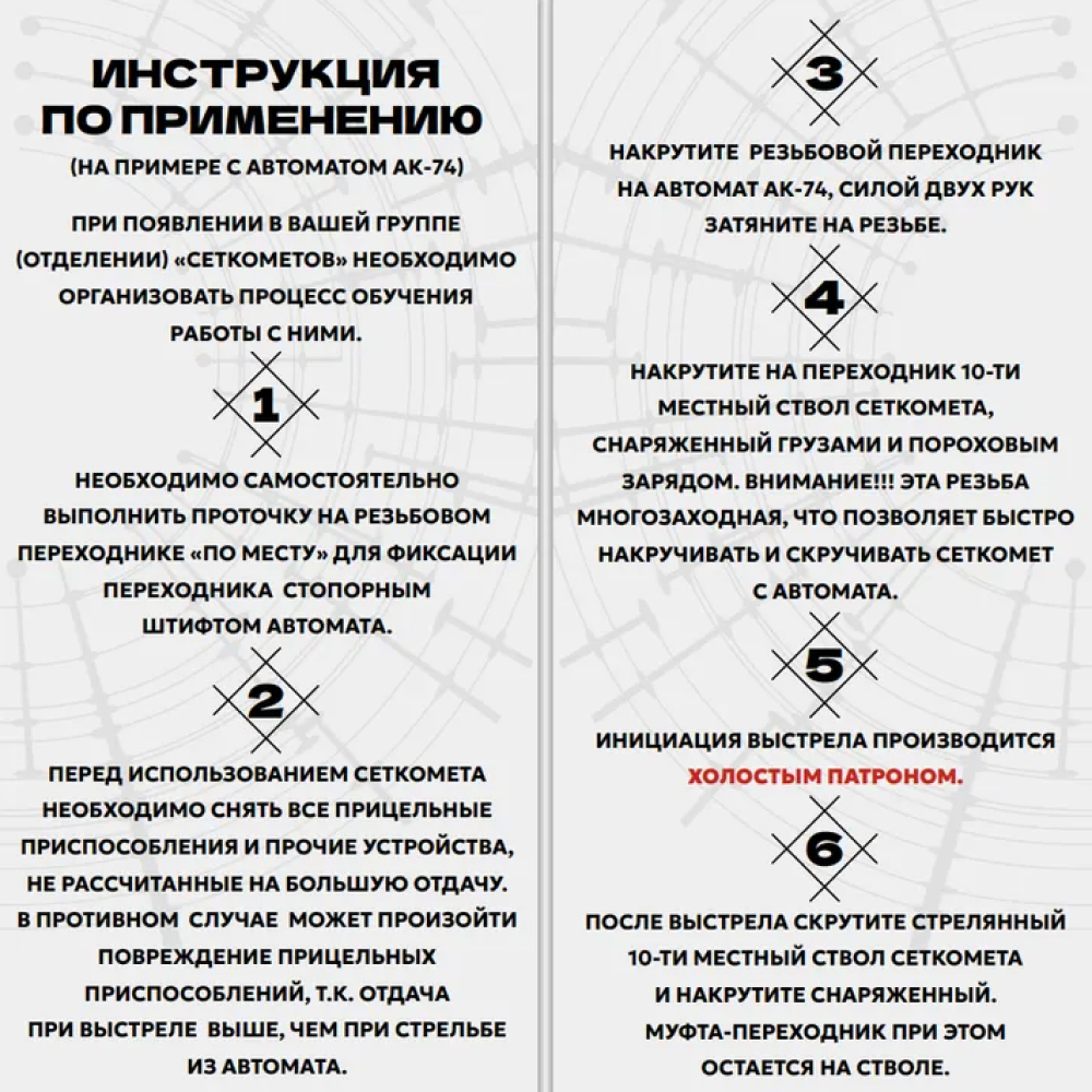 Сеткомет против дронов набор на АК-74, BRT