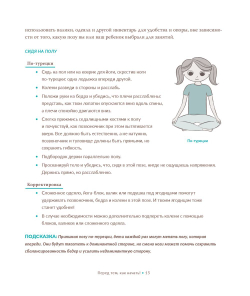 Научите ребенка медитации: 70 простых и веселых упражнений, которые помогут детям снять стресс и расслабиться