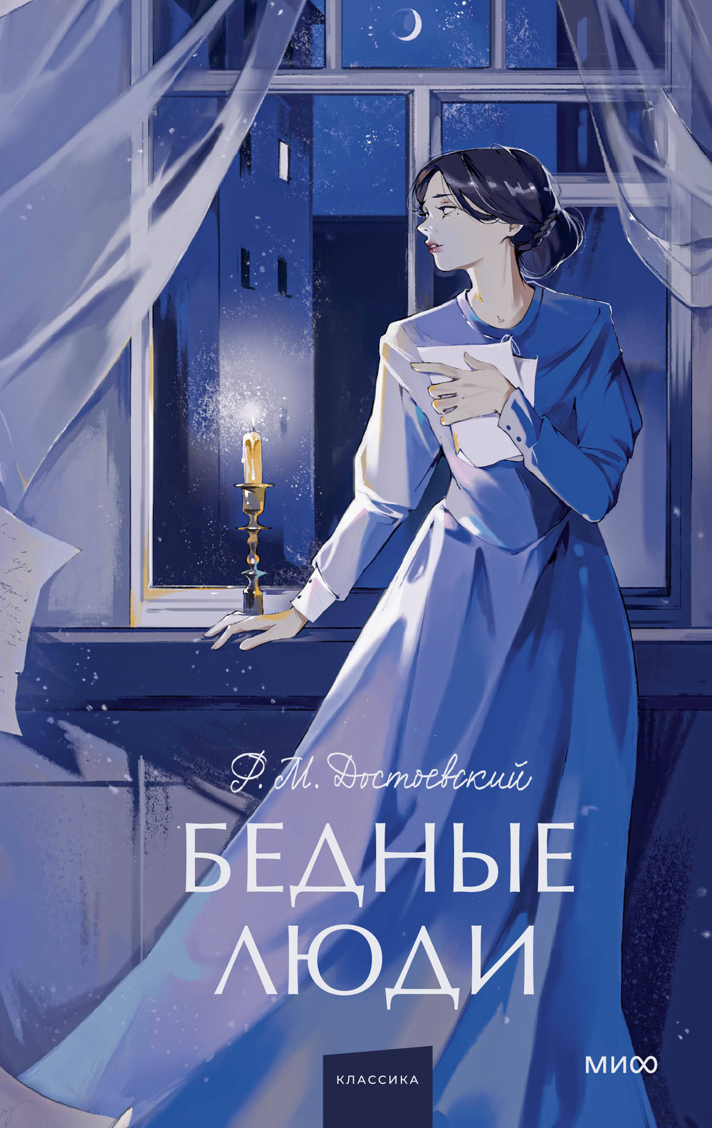 Бедные люди. Вечные истории. Young Adult
