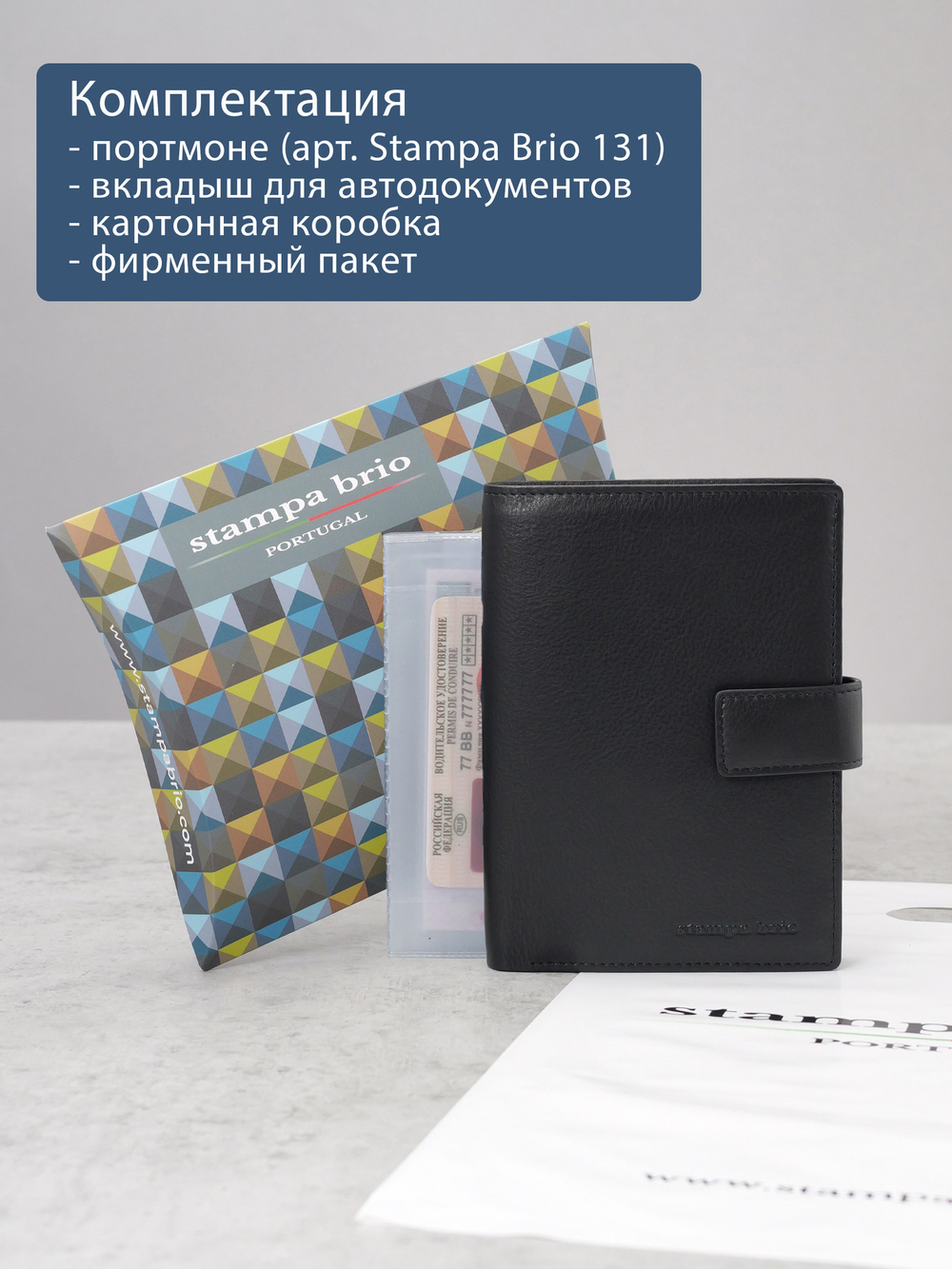 131 R - Портмоне 4в1 с отделениями для документов и RFID защитой