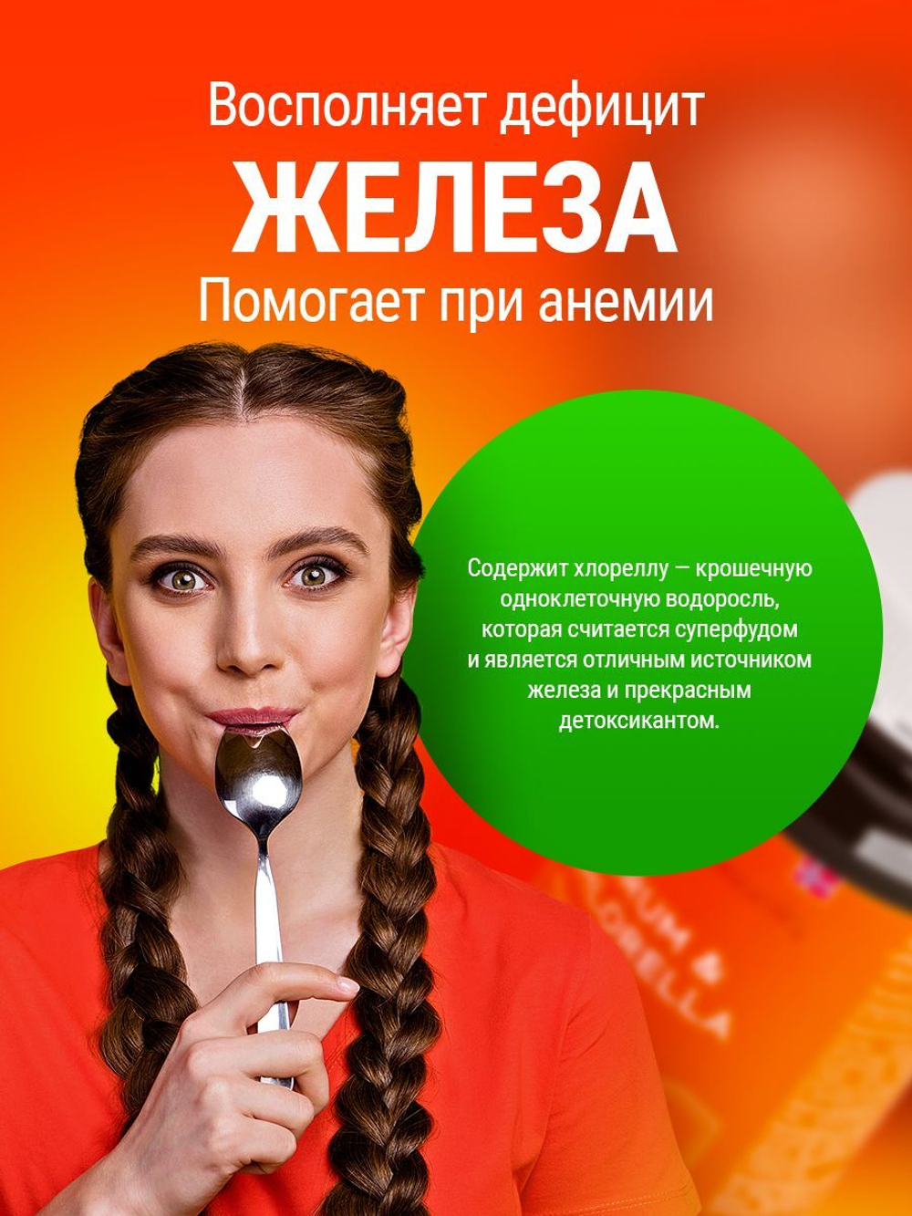 Железо Ferrum & Chlorella 600 mg