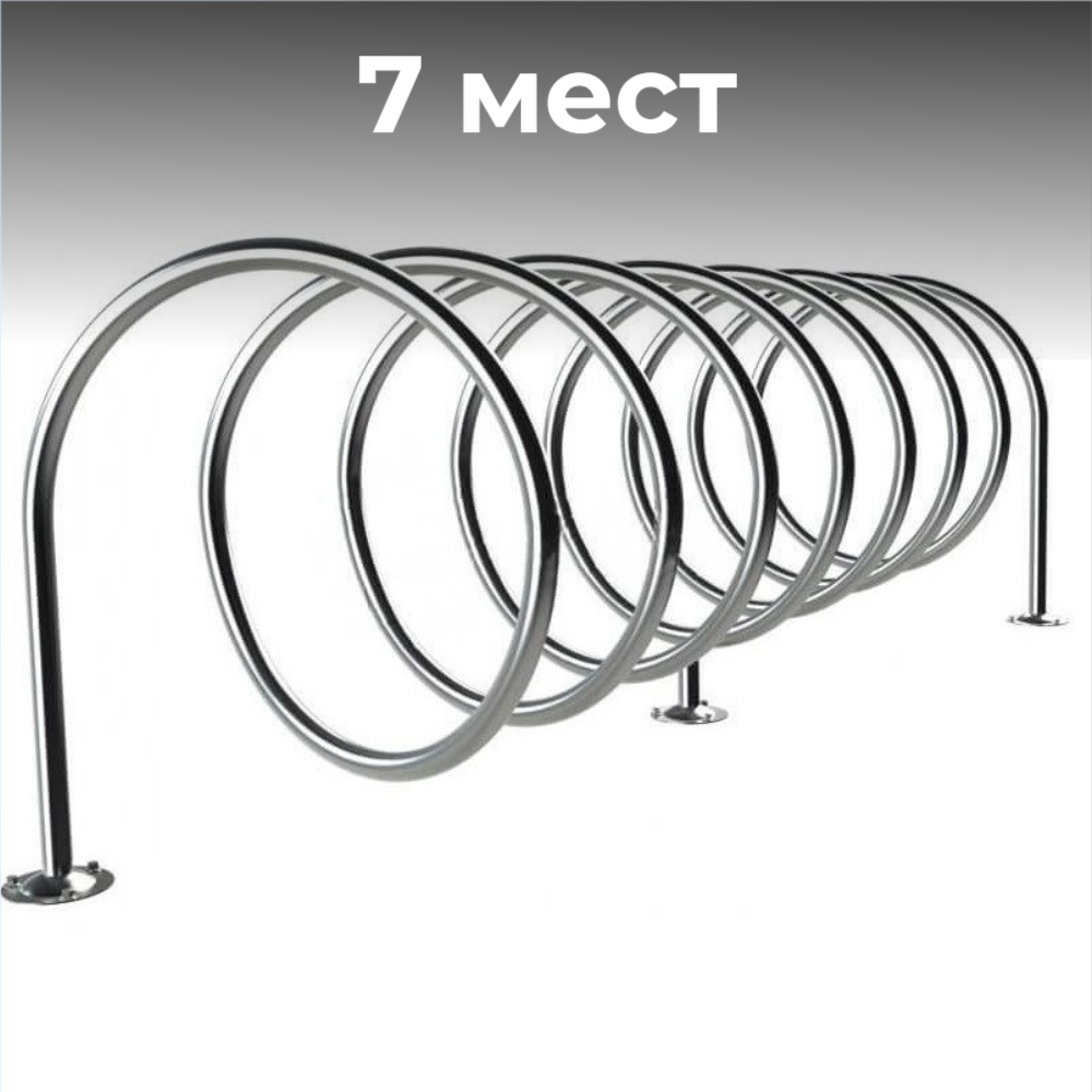 Велопарковка №63, на 7 мест, 1940*580*650 мм., из нержавеющей стали