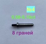 0,08-0,10ct (УТЕХИН) 8 граней (№4)