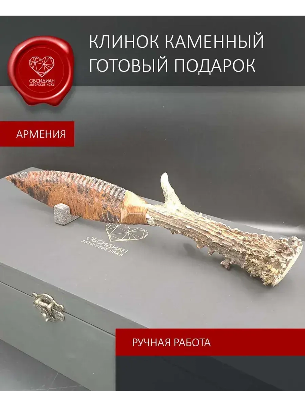 Обсидиановый клинок с рукояткой из косули 34 см (под заказ)