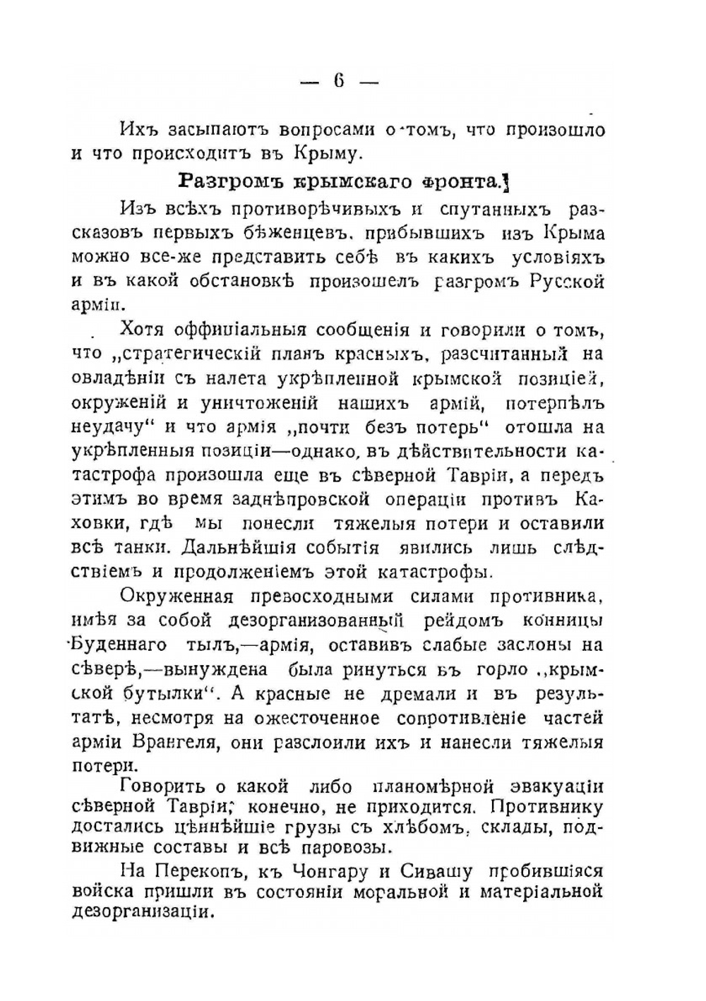 Последние дни Крыма. Впечатления, факты и документы | В.Л. Бурцев