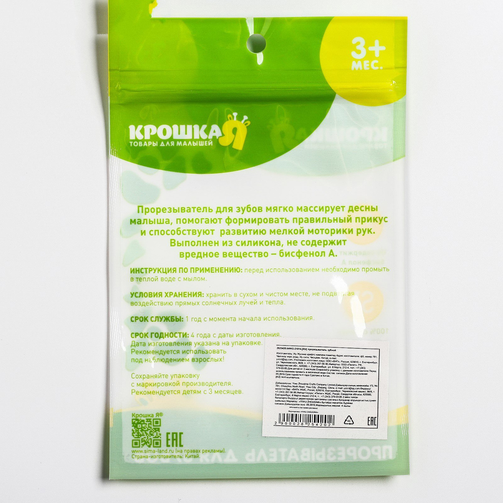 2825420 Прорезыватель силиконовый «Фрукты на кольце», виды МИКС