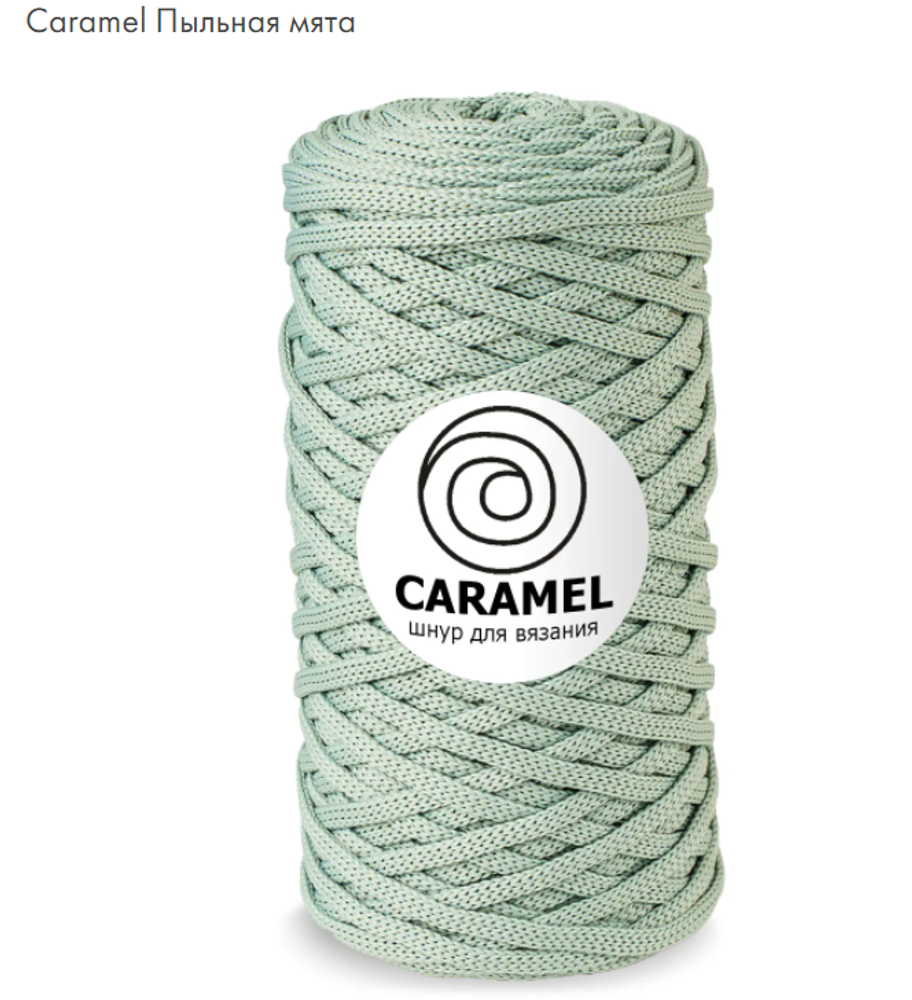Шнур Caramel Пыльная мята
