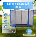 Батут