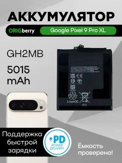 Аккумулятор для Google Pixel 9 Pro XL 5015 mAh (GH2MB)
