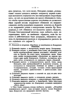 Замечания на книгу, известную под именем "Вопросов Никодима" | Павел