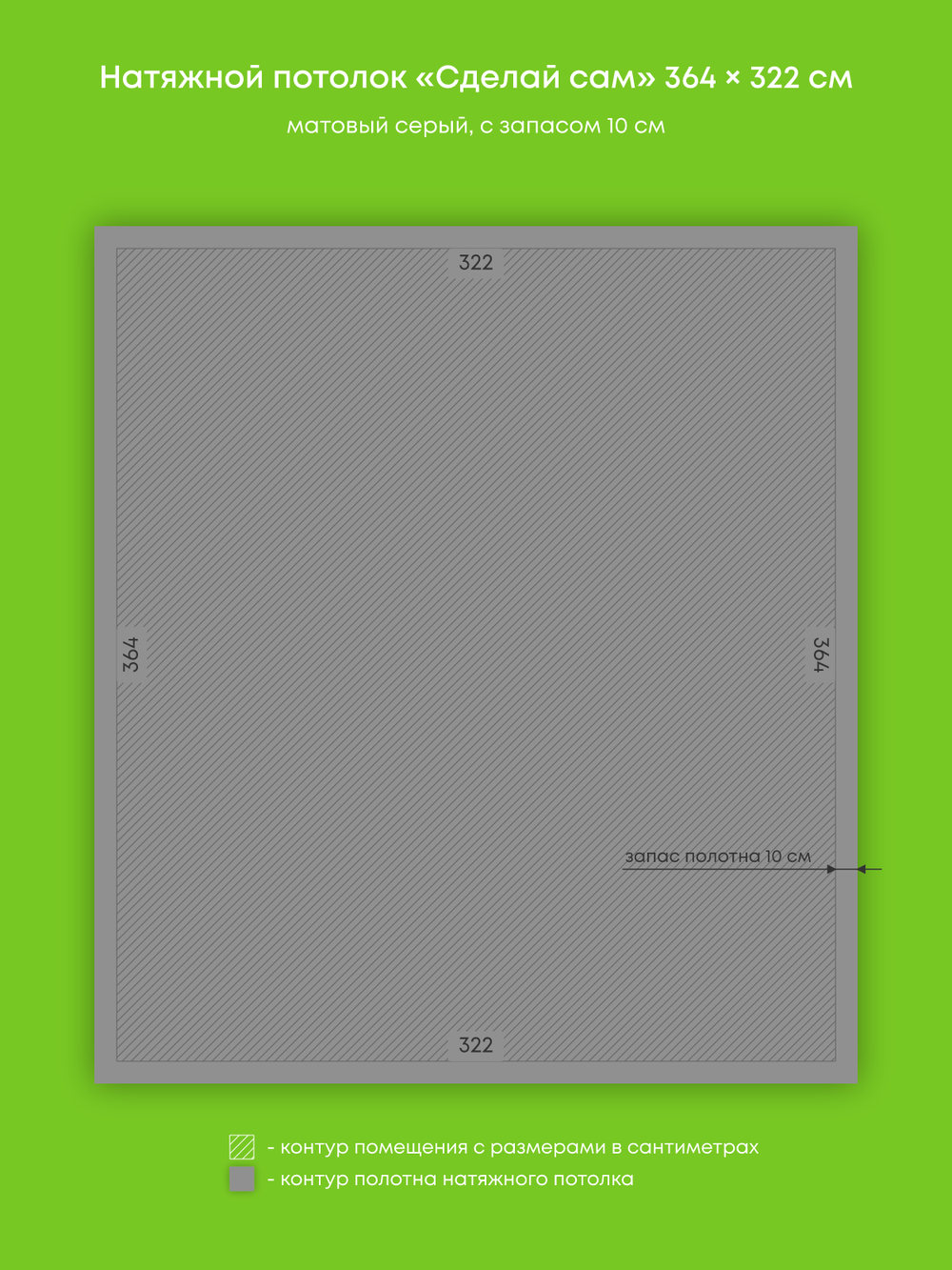 Матовый натяжной потолок 11.7 м2