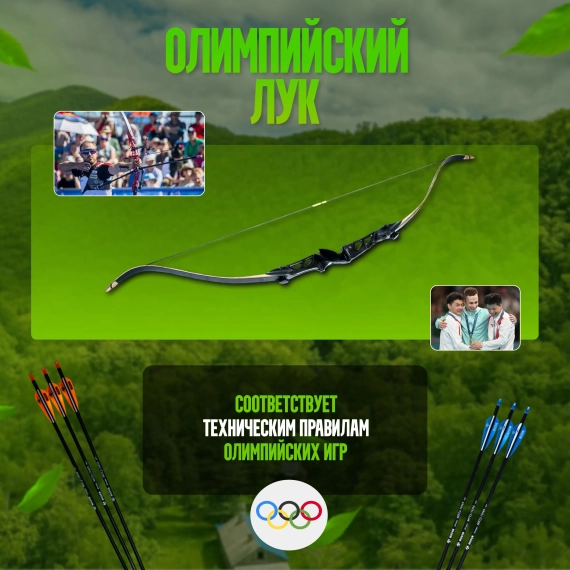 Лук спортивный со стрелами 34 Lbs для ЛЕВШИ