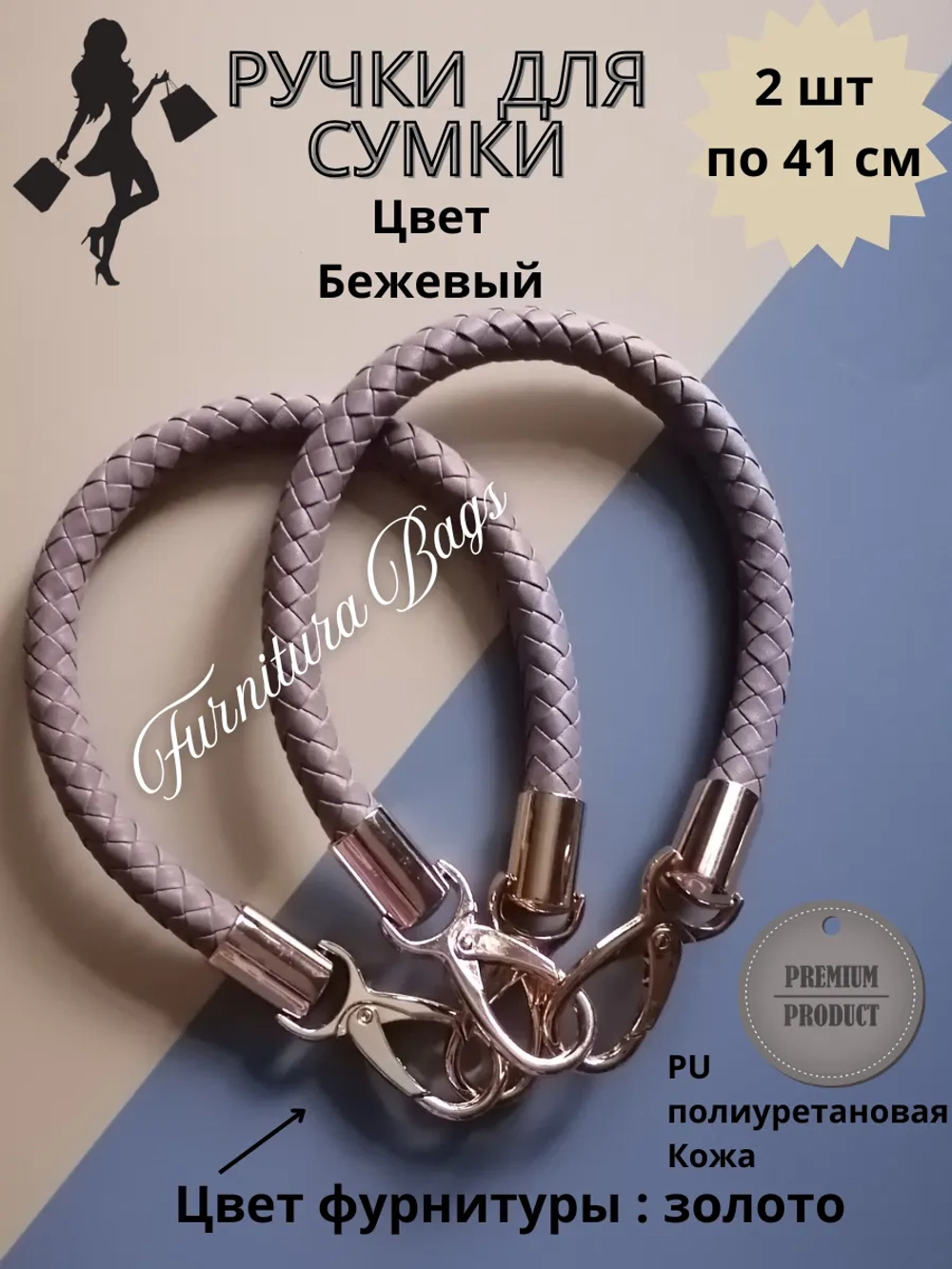 Ручки для сумки