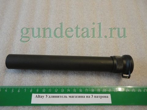 Удлинитель магазина на 3 патрона для Аltay