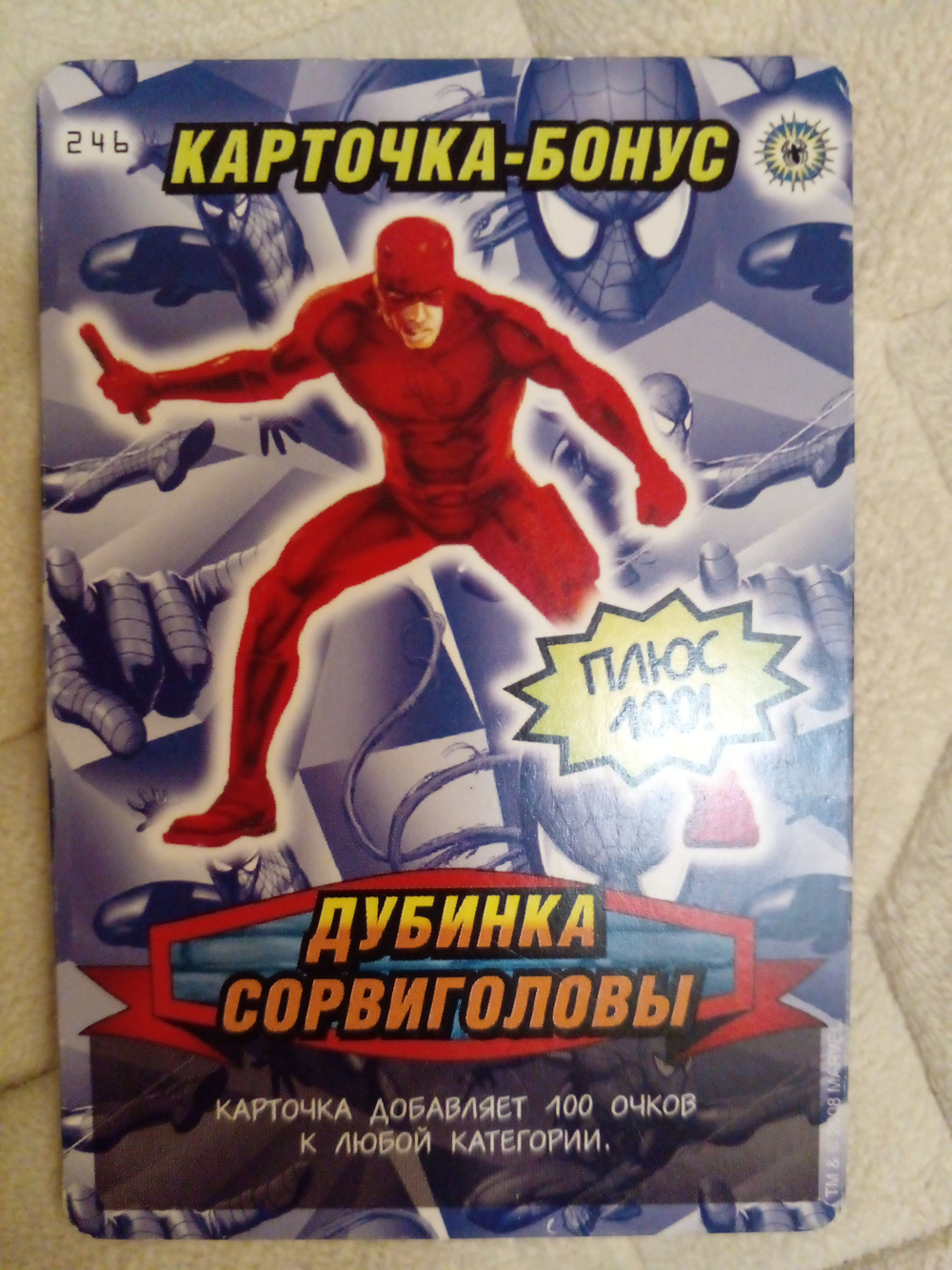 Коллекционная игровая карточка MARVEL Человек-Паук. Герои и Злодеи. № 246 карточка-бонус "ДУБИНКА СОРВИГОЛОВЫ"