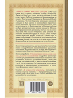 О различении сознания и изначального осознавания. О сущности татхагаты 2-е изд.