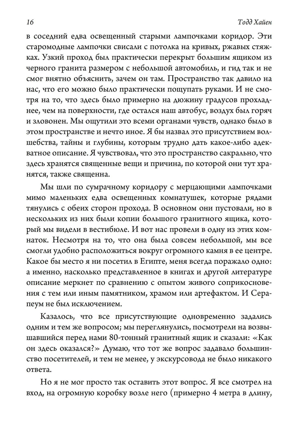 Древний Египет и современная психотерапия