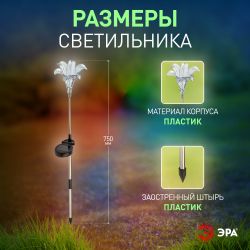 Светильник уличный ЭРА ERASF22-19 Лилия на солнечных батареях садовый 75 см