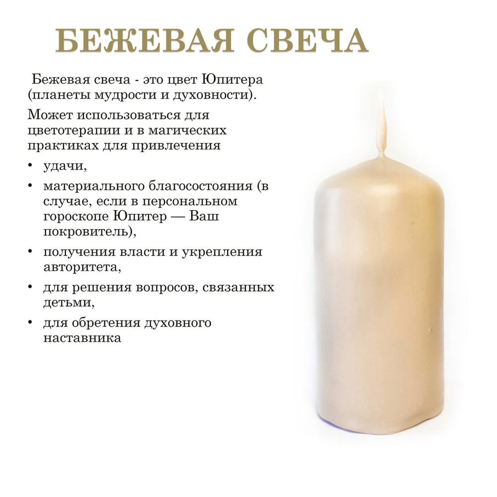 Свеча бежевая 20х6,5 см, из пчелиного воска, 45 часов горения