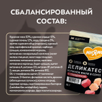 Влажный корм для кошек Деликатес куриное филе с говядиной в соусе Мнямс 50 г 20 шт