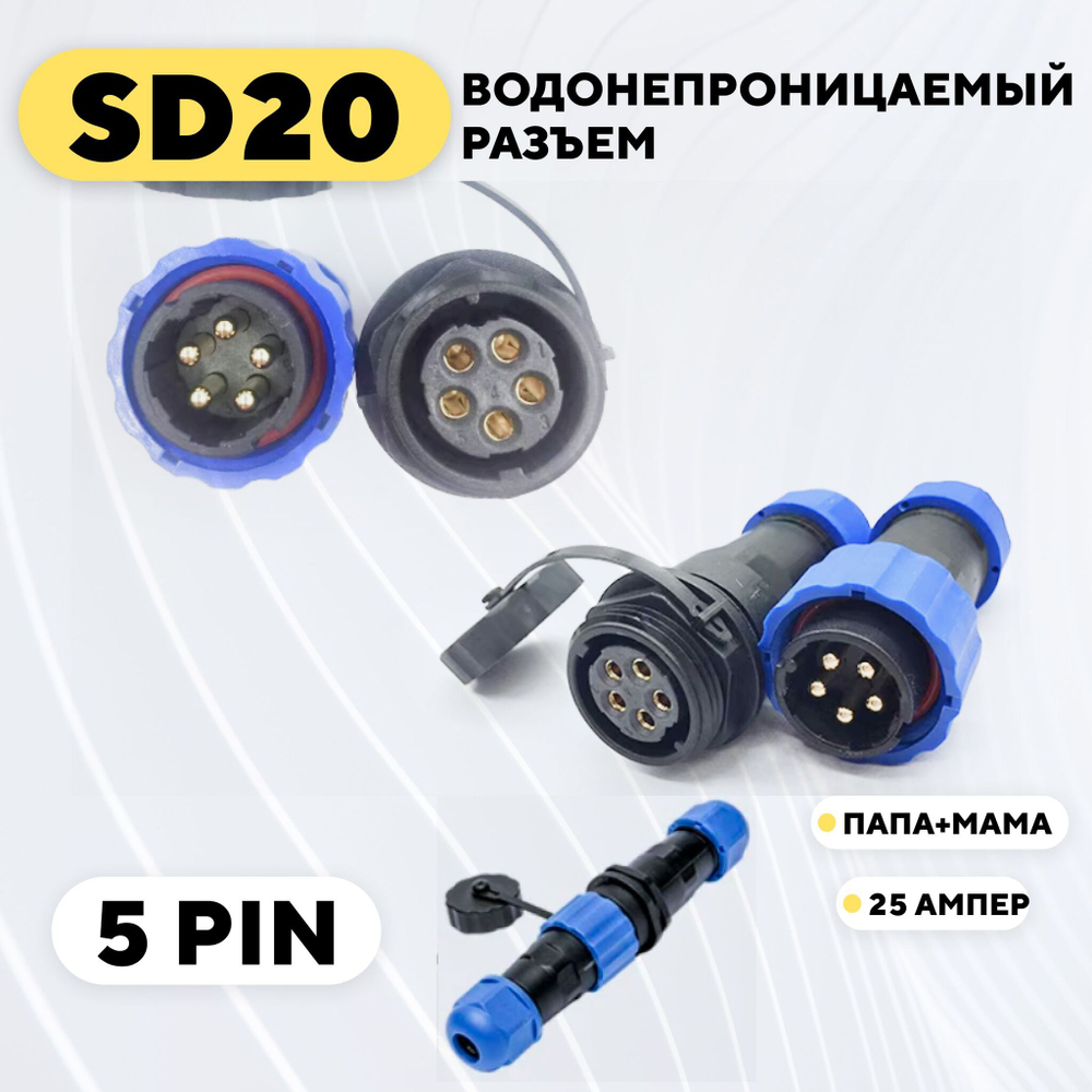 Водонепроницаемый разъем SD20 авиационный штекер + гнездо