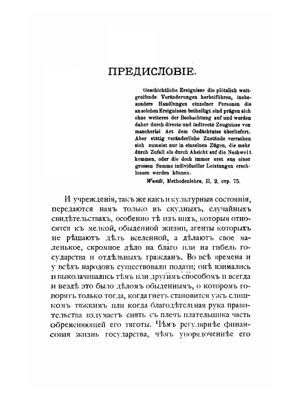 История государственного откупа в Римской Империи | М.И. Ростовцев