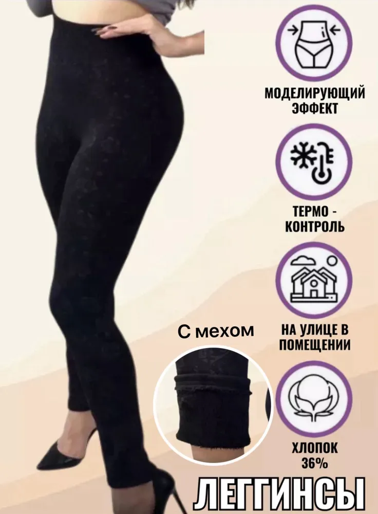 Легинсы 6810247 Fabrika