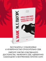 Когда слова ранят. Защити себя от крика, оскорблений, ругани