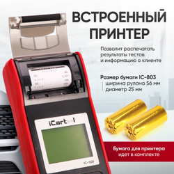 Тестер аккумуляторных батарей (АКБ) 12/24V iCartool IC-500