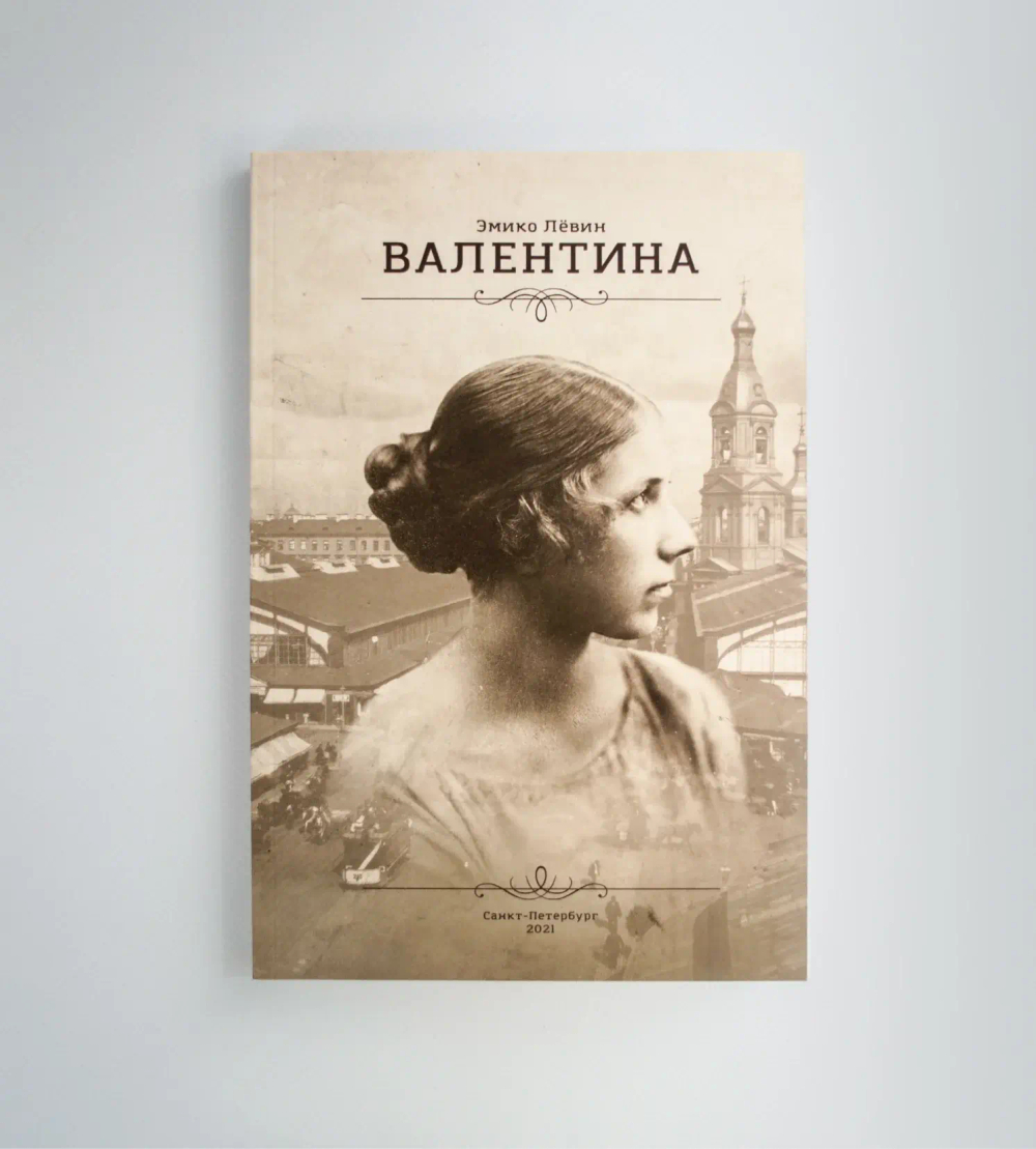 Валентина