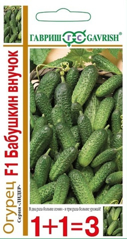 Огурец Бабушкин внучок F1 серия 1+1/20 шт Гавриш
