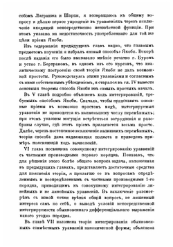 Интегрирование дифференциальных уравнений с частными производными 1-го и 2-го порядков | В.Г. Имшенецкий