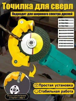 Точилка для сверл, 4/5/6/8/10/12 мм